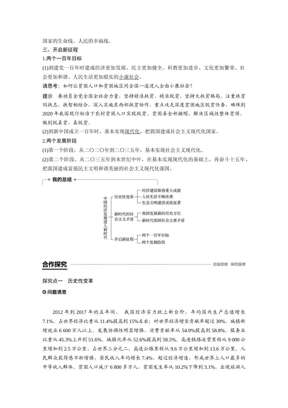 贯彻新发展理念建设现代化经济体系-(2)_第2页