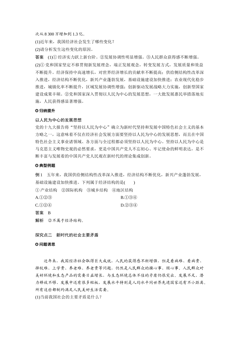 贯彻新发展理念建设现代化经济体系-(2)_第3页