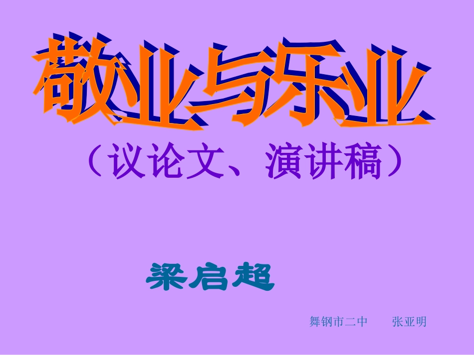 6敬业与乐业-(2)_第3页