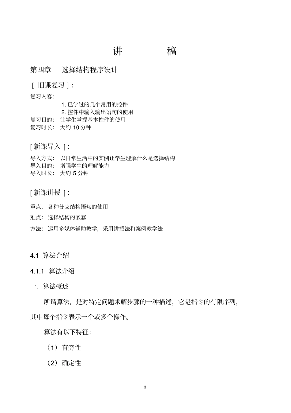 VB选择结构_第3页