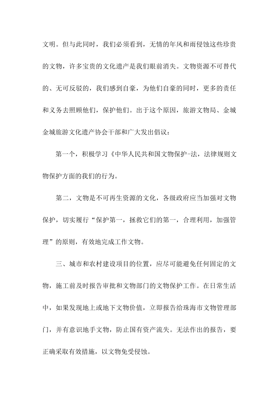 保护文物倡议书 (2)_第2页