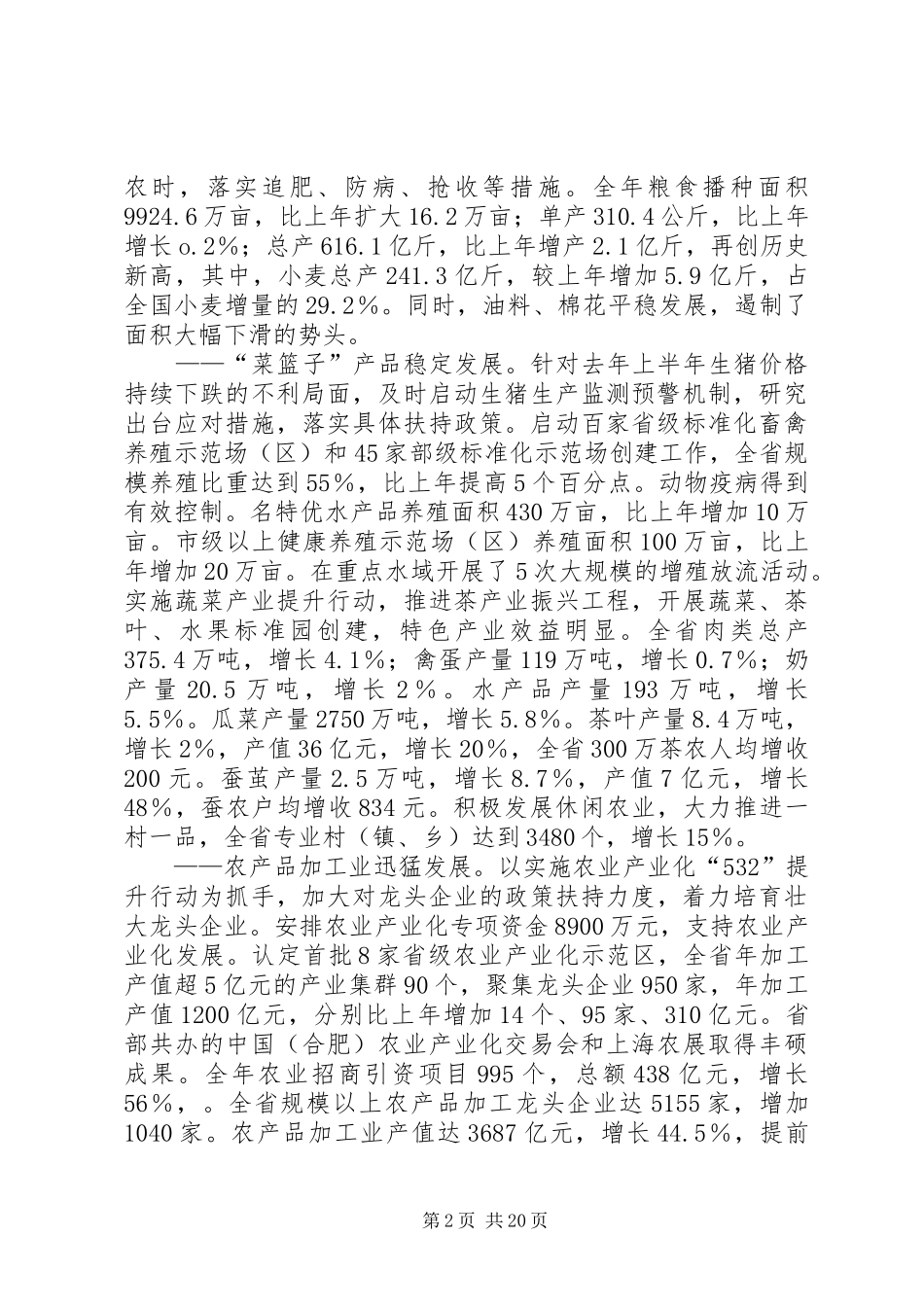 农业工作大会发言词_第2页