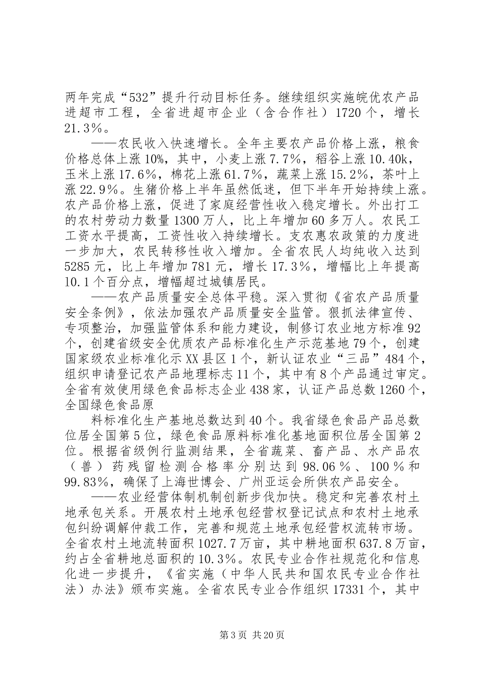 农业工作大会发言词_第3页