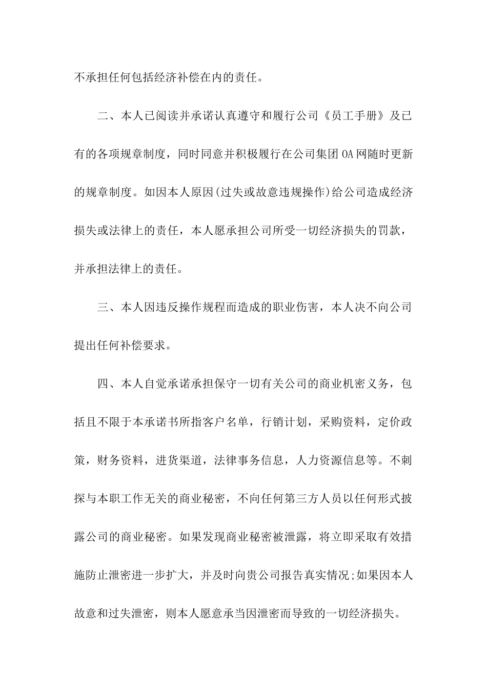 保险公司承诺书四篇_第2页