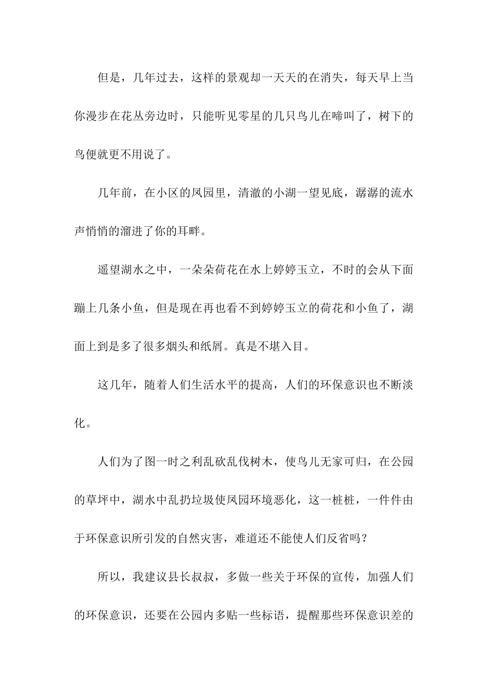 保护环境建议书集合15篇 (2)_第3页