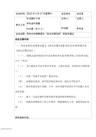 理事会会议纪要和决策