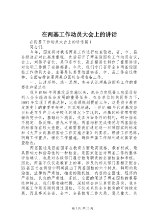 在两基工作动员大会上的讲话发言