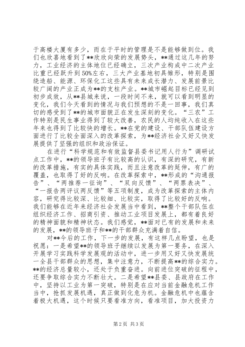 组织部副部长在某乡调研时的讲话发言_第2页