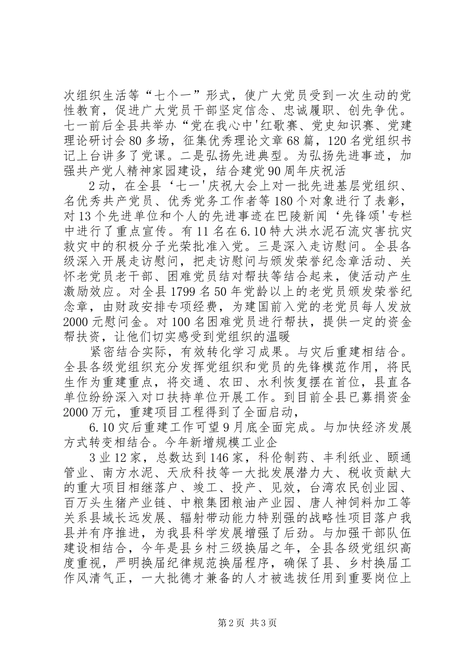[深入贯彻学习七一讲话发言]创新思想政治教育话语和传播方法_第2页