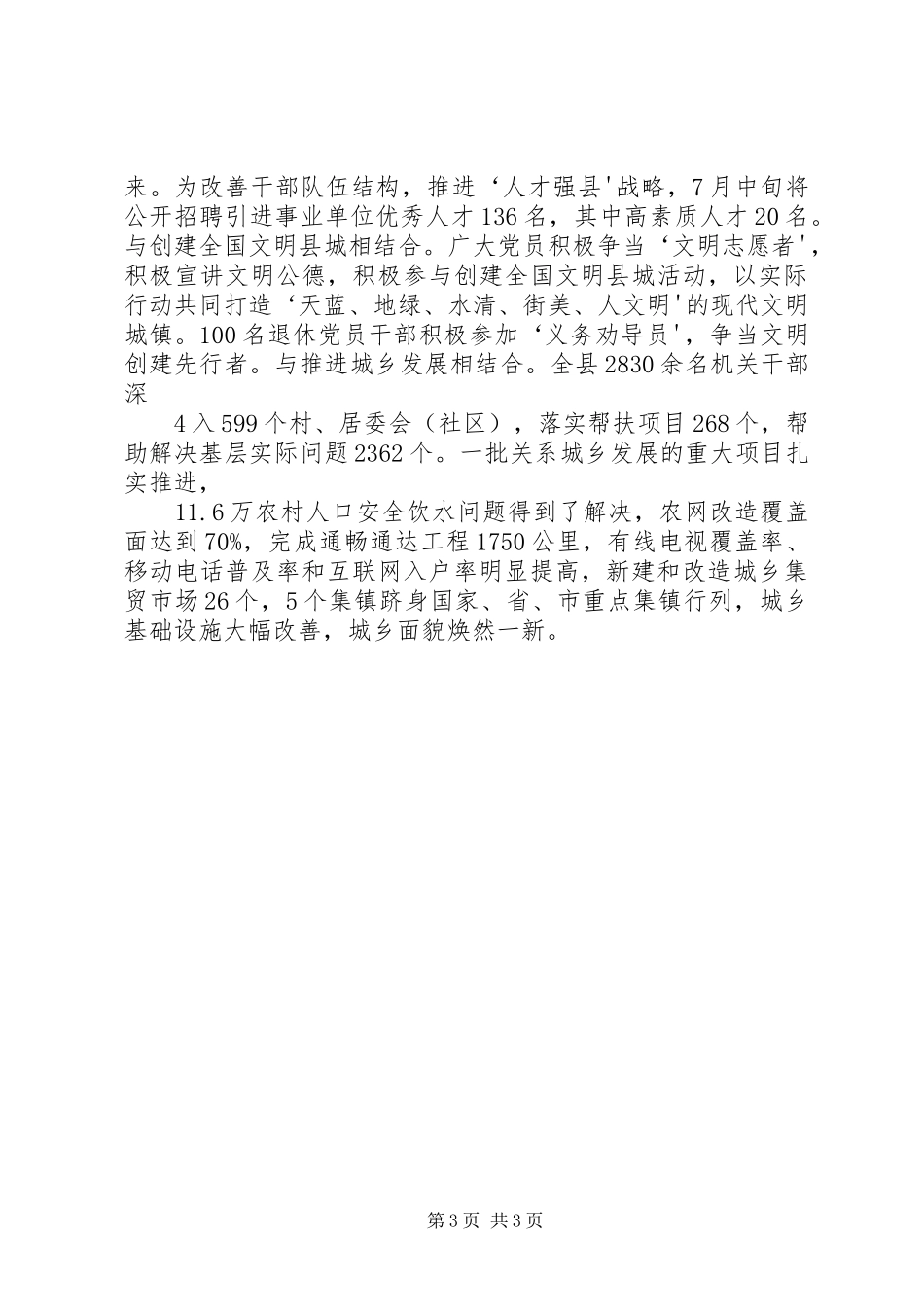 [深入贯彻学习七一讲话发言]创新思想政治教育话语和传播方法_第3页
