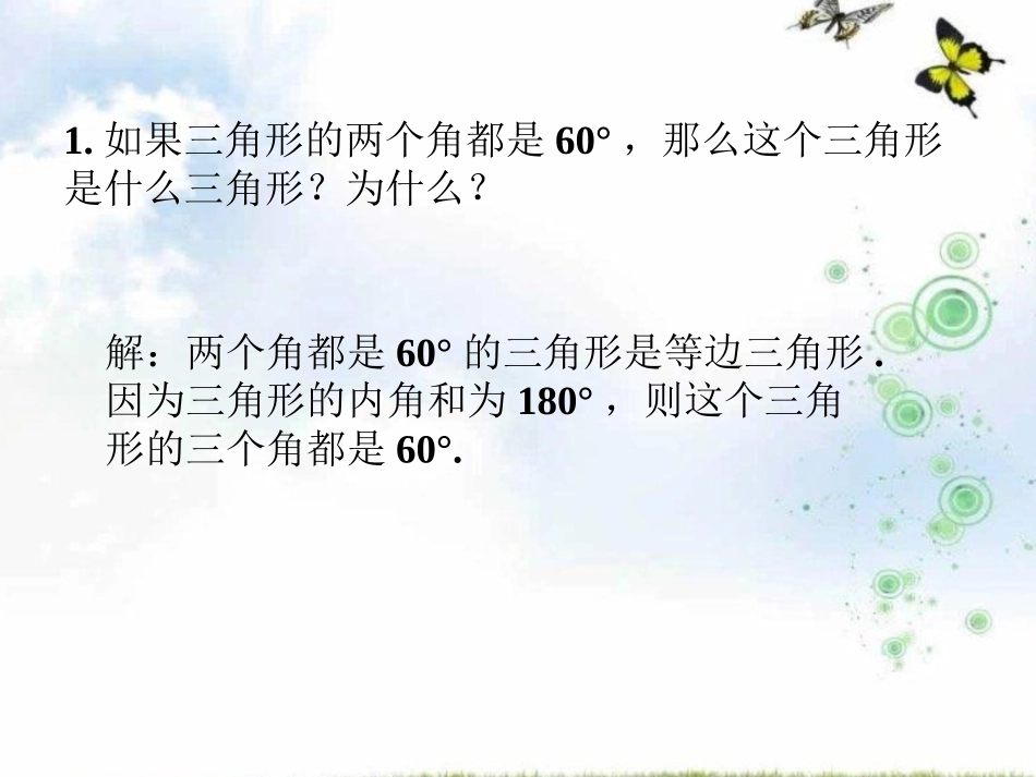 随堂练习4-简单的轴对称图形_第1页