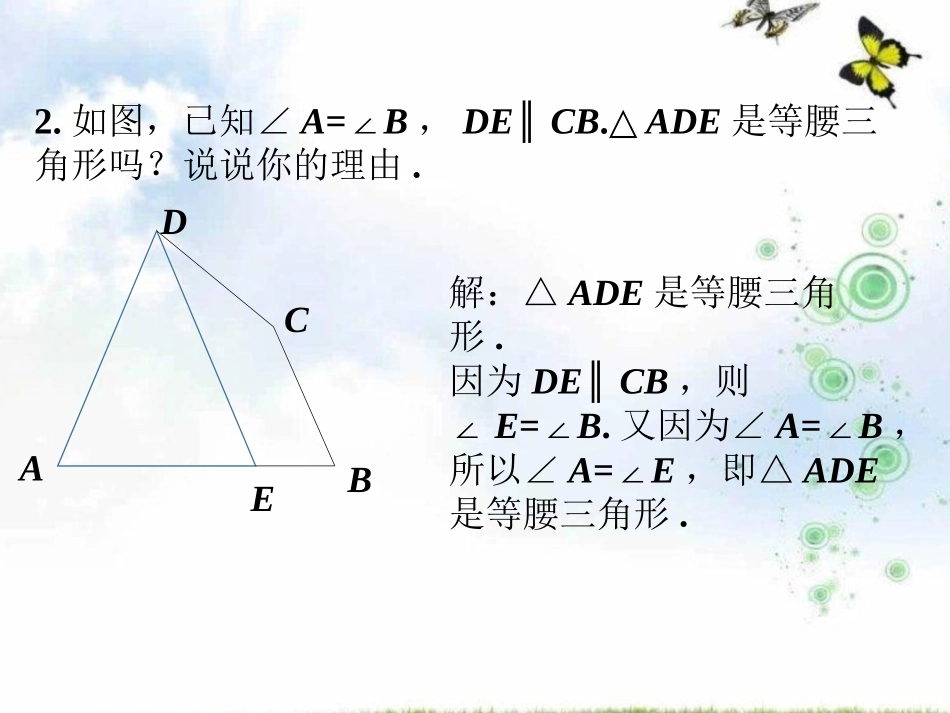 随堂练习4-简单的轴对称图形_第2页