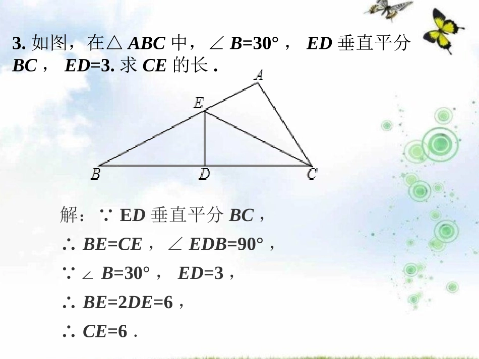 随堂练习4-简单的轴对称图形_第3页