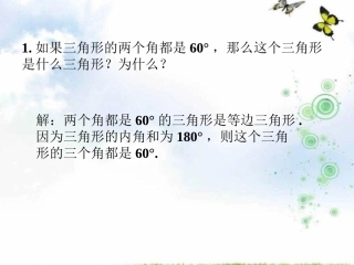 随堂练习4-简单的轴对称图形