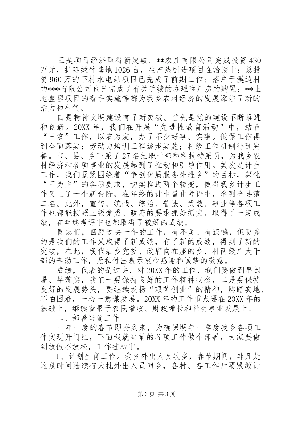 在乡镇干部年终表彰大会上的讲话发言_第2页