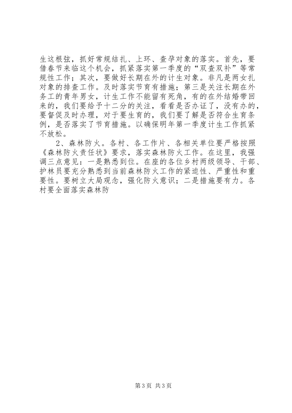 在乡镇干部年终表彰大会上的讲话发言_第3页