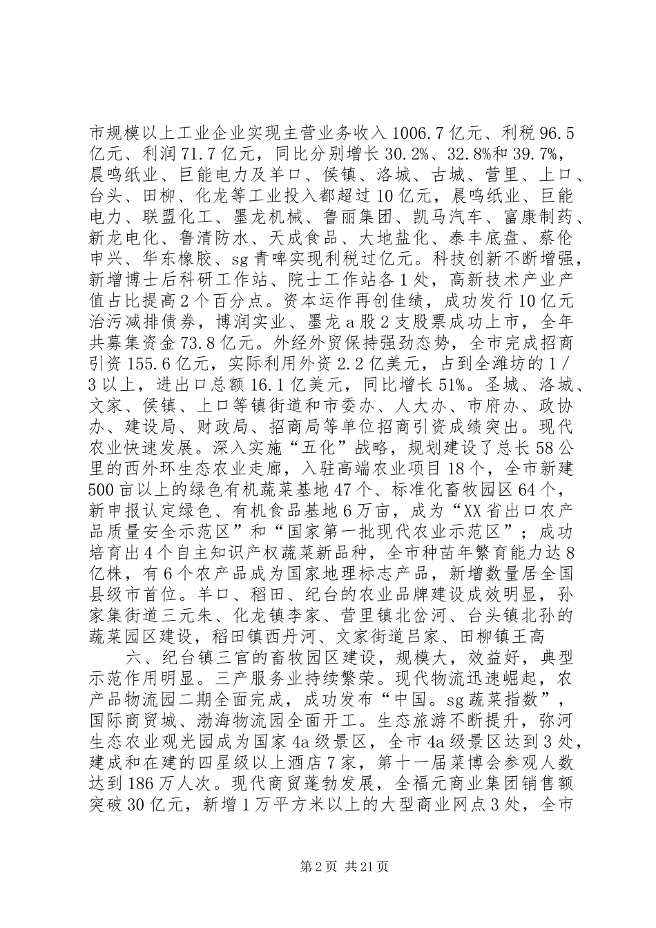 市委书记王军在全市三级干部会议上的讲话发言(XX年2月23日)(5)_第2页