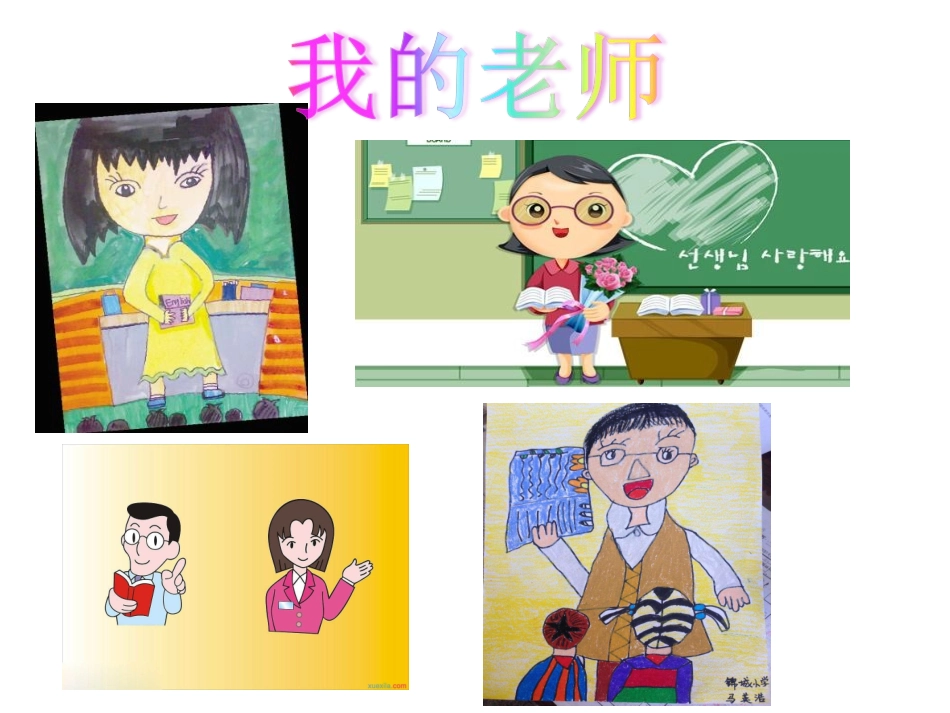 师生交往-(2)_第1页