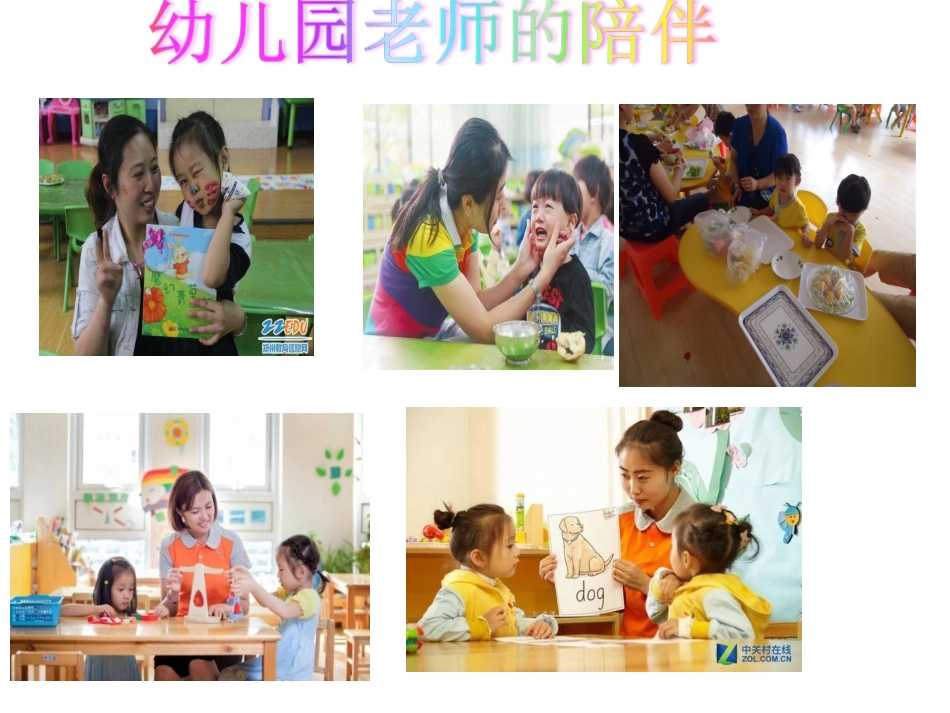 师生交往-(2)_第2页