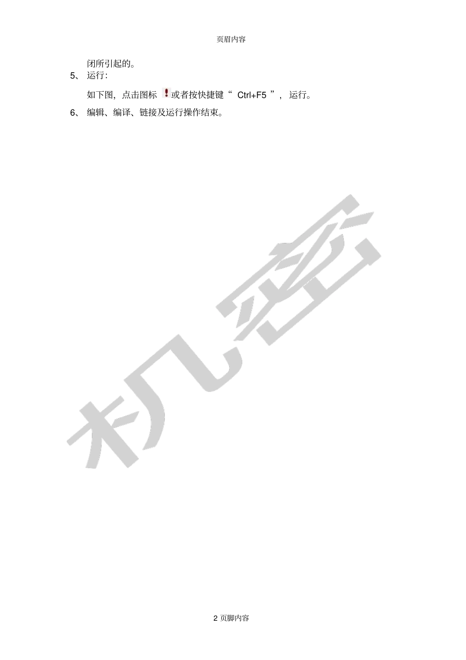 VC0工程创建编辑编译链接运行教程_第2页