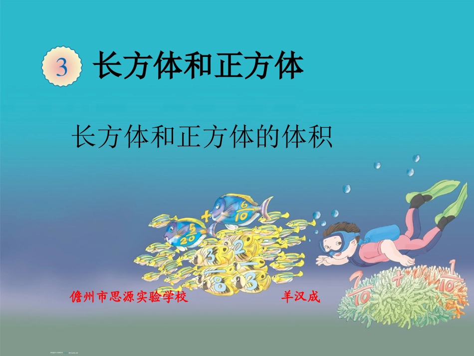 长方体和正方体的体积_第1页