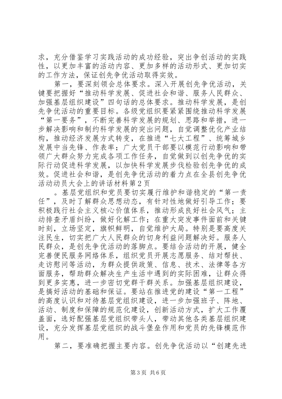 在全县创先争优活动动员大会上的讲话发言材料_第3页
