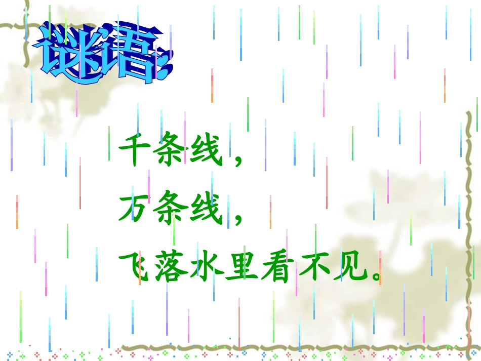 雨点-(2)_第2页