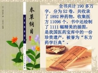 17、李时珍夜宿古寺