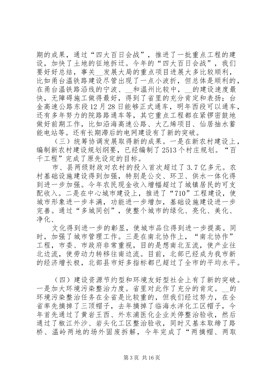 市长务虚会上的讲话发言_第3页