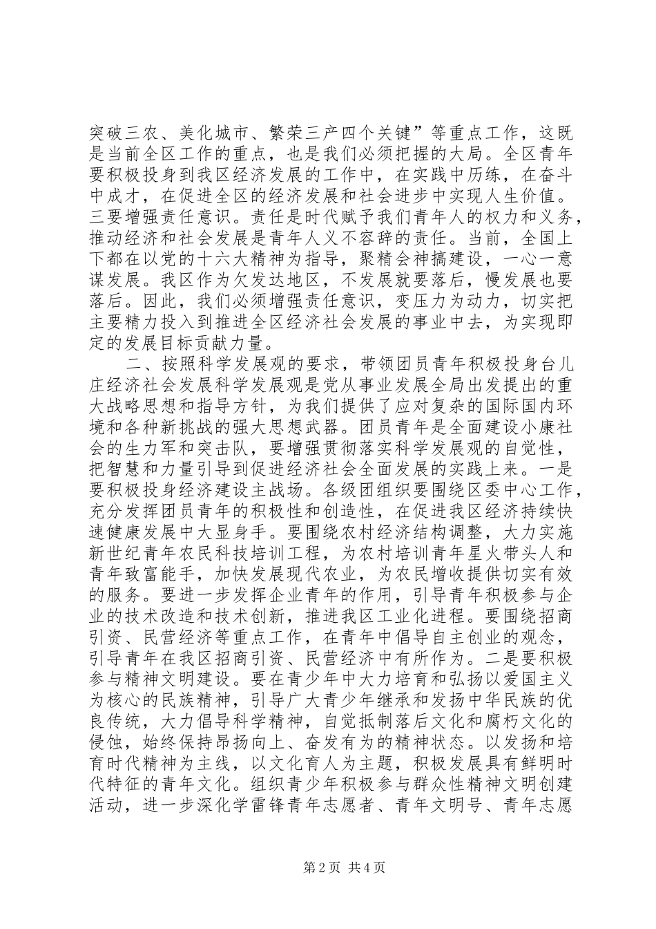 在全区共青团工作会议上的讲话发言_第2页