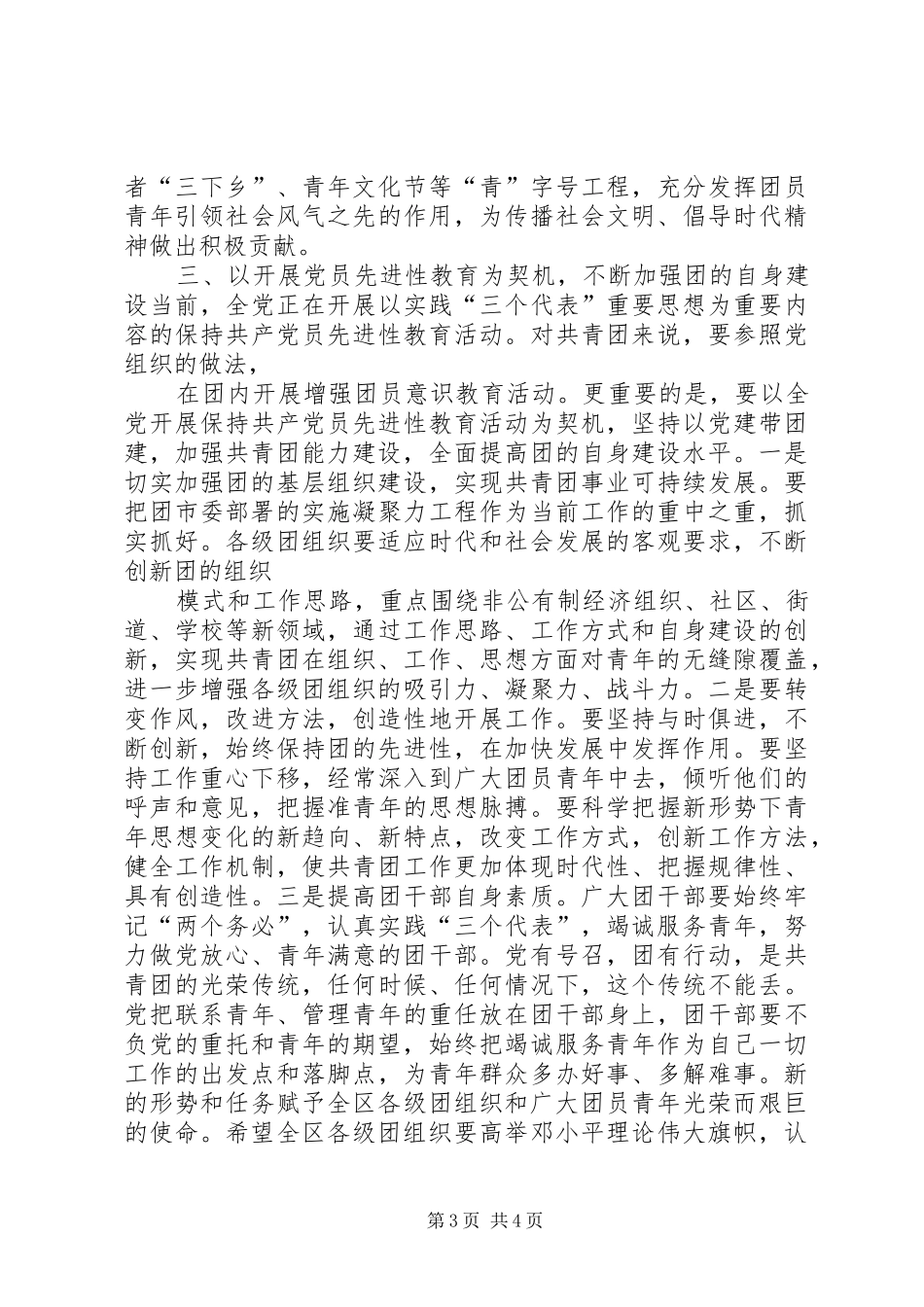 在全区共青团工作会议上的讲话发言_第3页