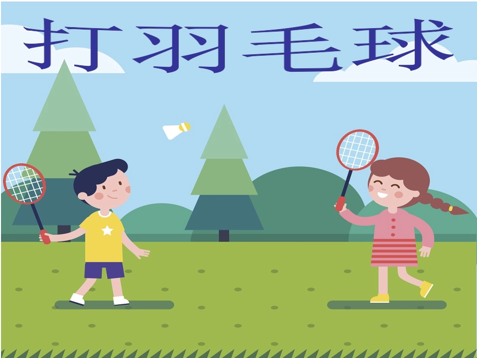 第三节安全知识_第3页