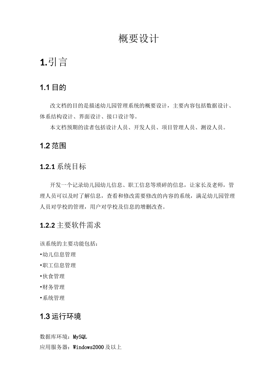 概要设计文档_第1页