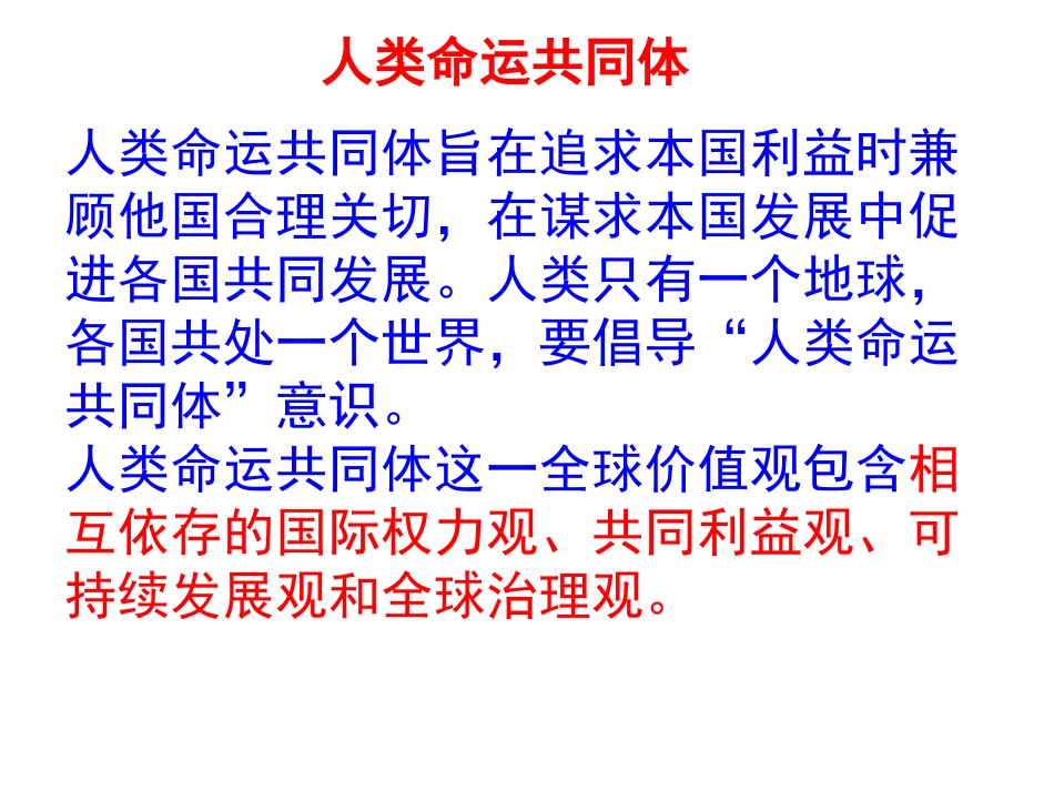 推动和平与发展-(2)_第2页