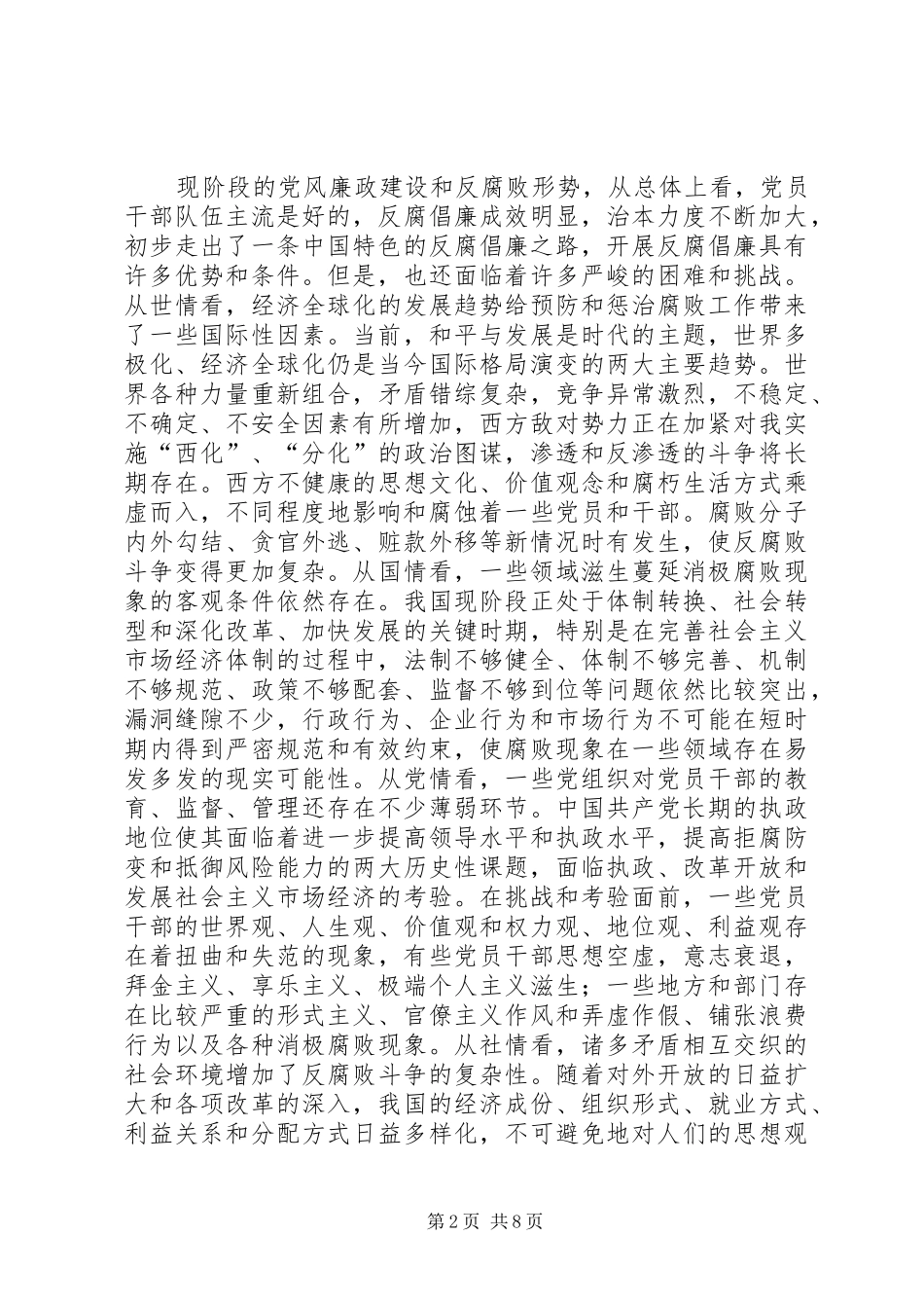 在全县党风廉政建设暨政府廉政工作会议上的讲话发言_第2页