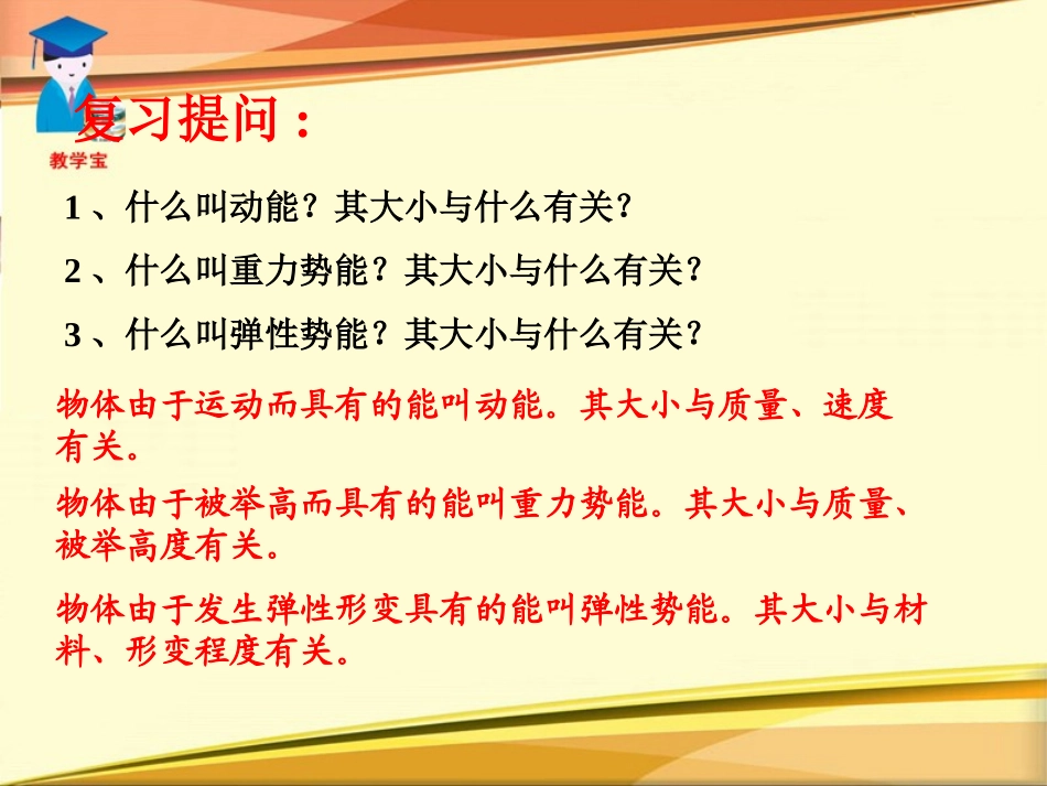 第三节机械能及其转化_第2页