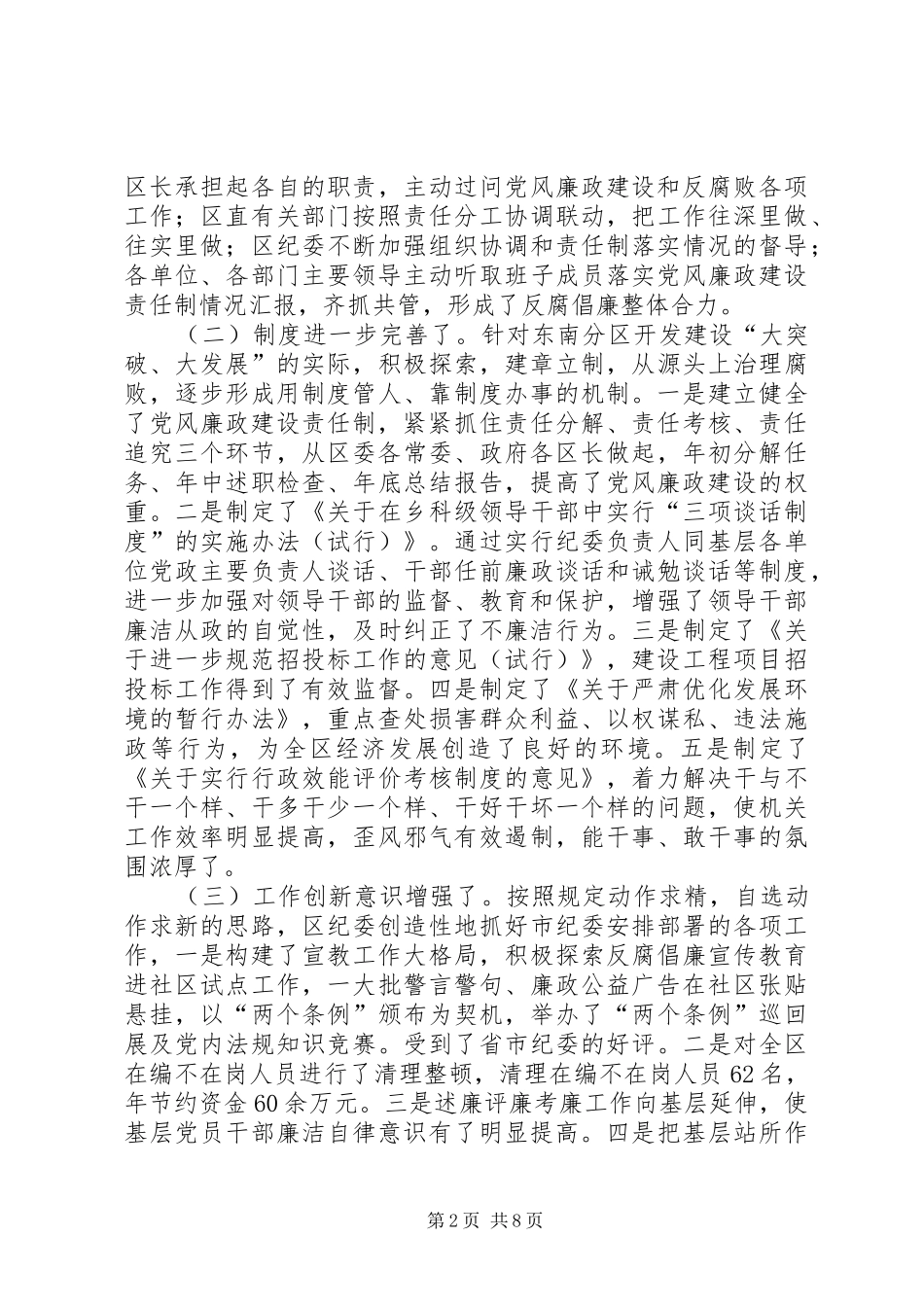 纪委全会上的讲话发言_第2页