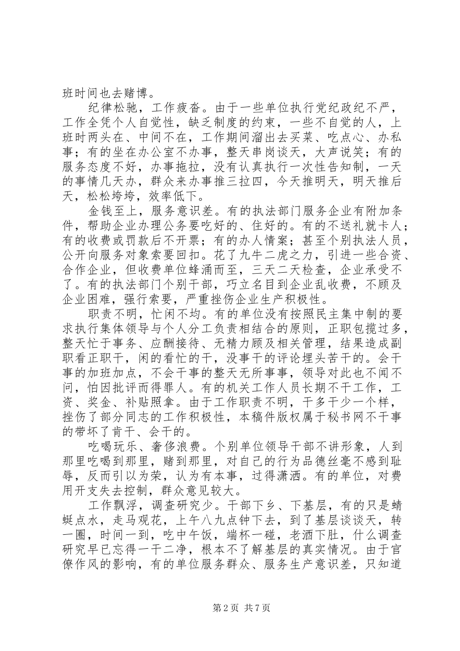 建党建先进单位动员大会上的讲话发言_第2页