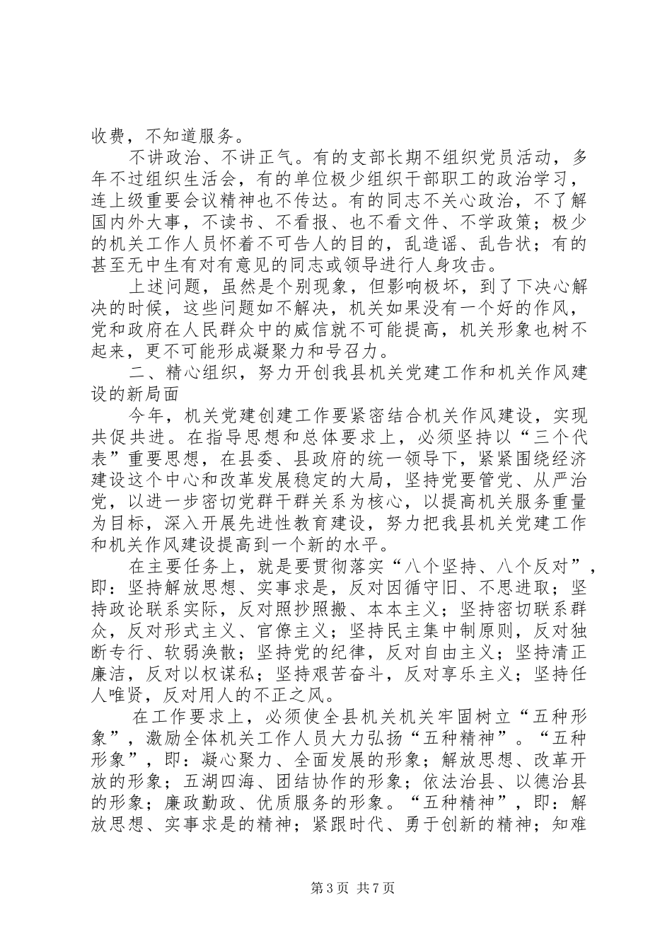 建党建先进单位动员大会上的讲话发言_第3页