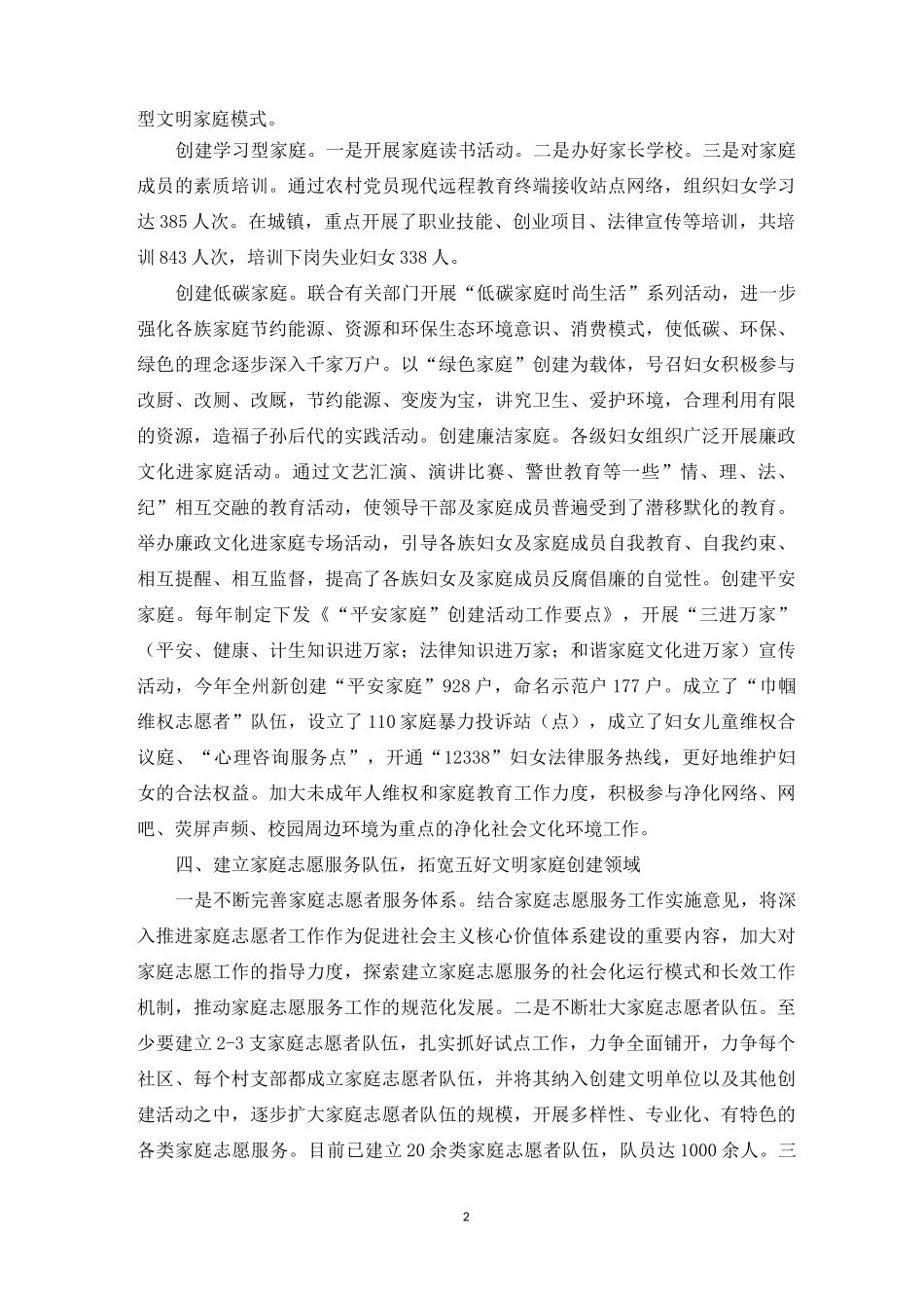 文明家庭创建活动年度工作总结_第2页