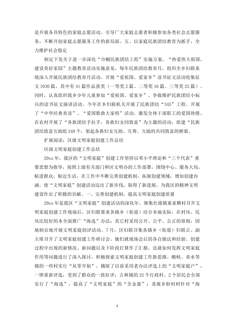 文明家庭创建活动年度工作总结_第3页