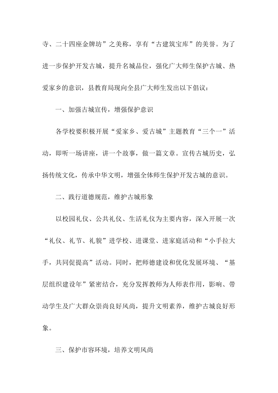 保护文物倡议书 (3)_第2页