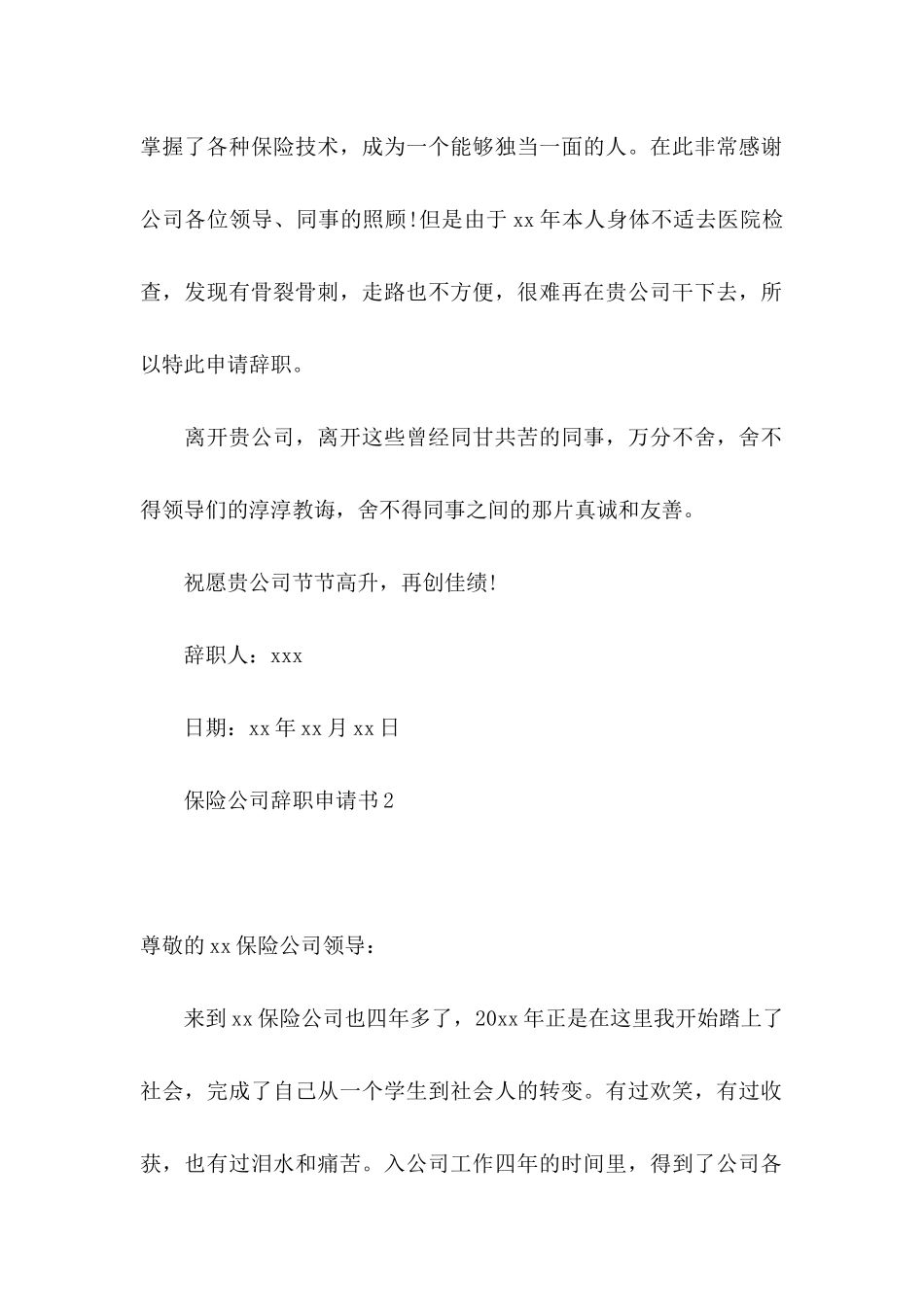 保险公司辞职申请书 (2)_第2页