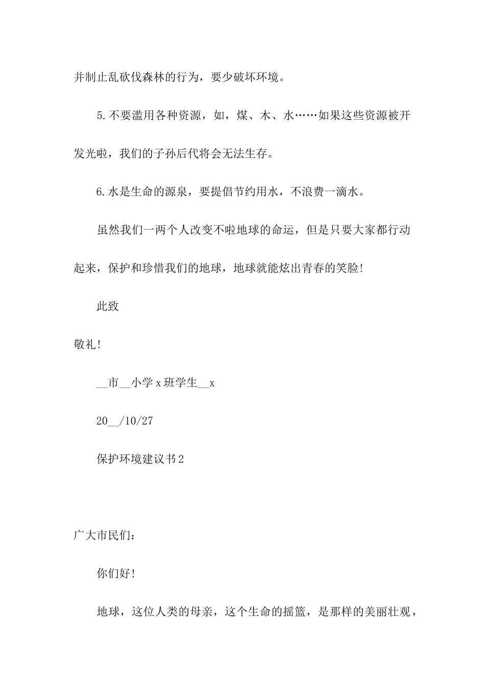 保护环境建议书集合15篇 (3)_第2页