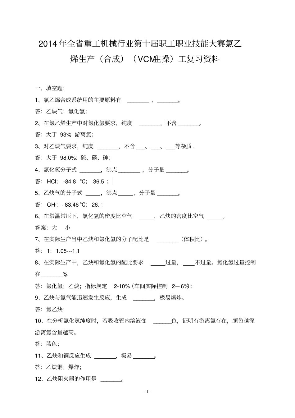 VCM题库含答案终版_第1页