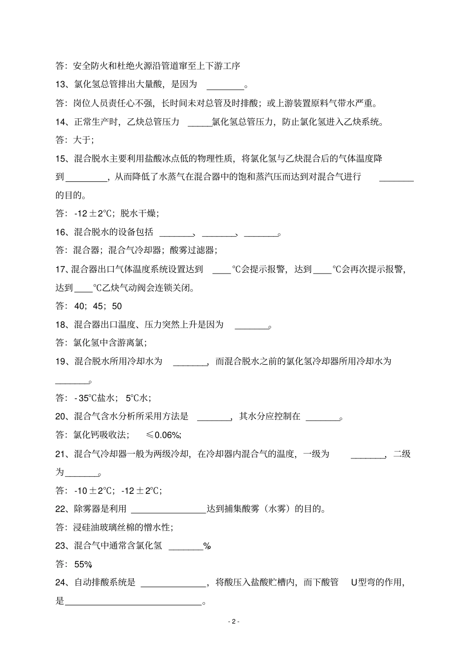 VCM题库含答案终版_第2页