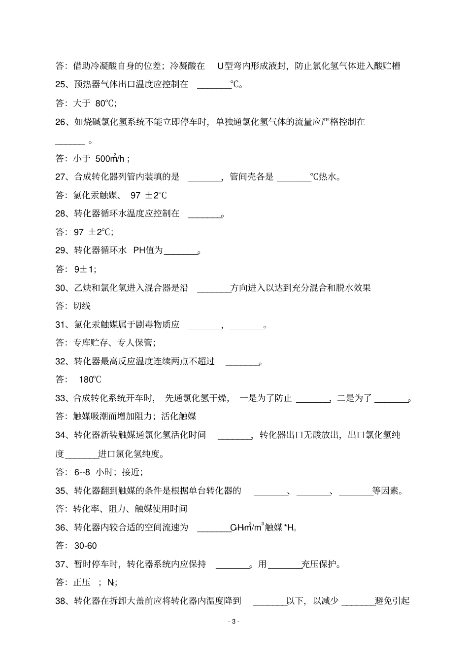 VCM题库含答案终版_第3页
