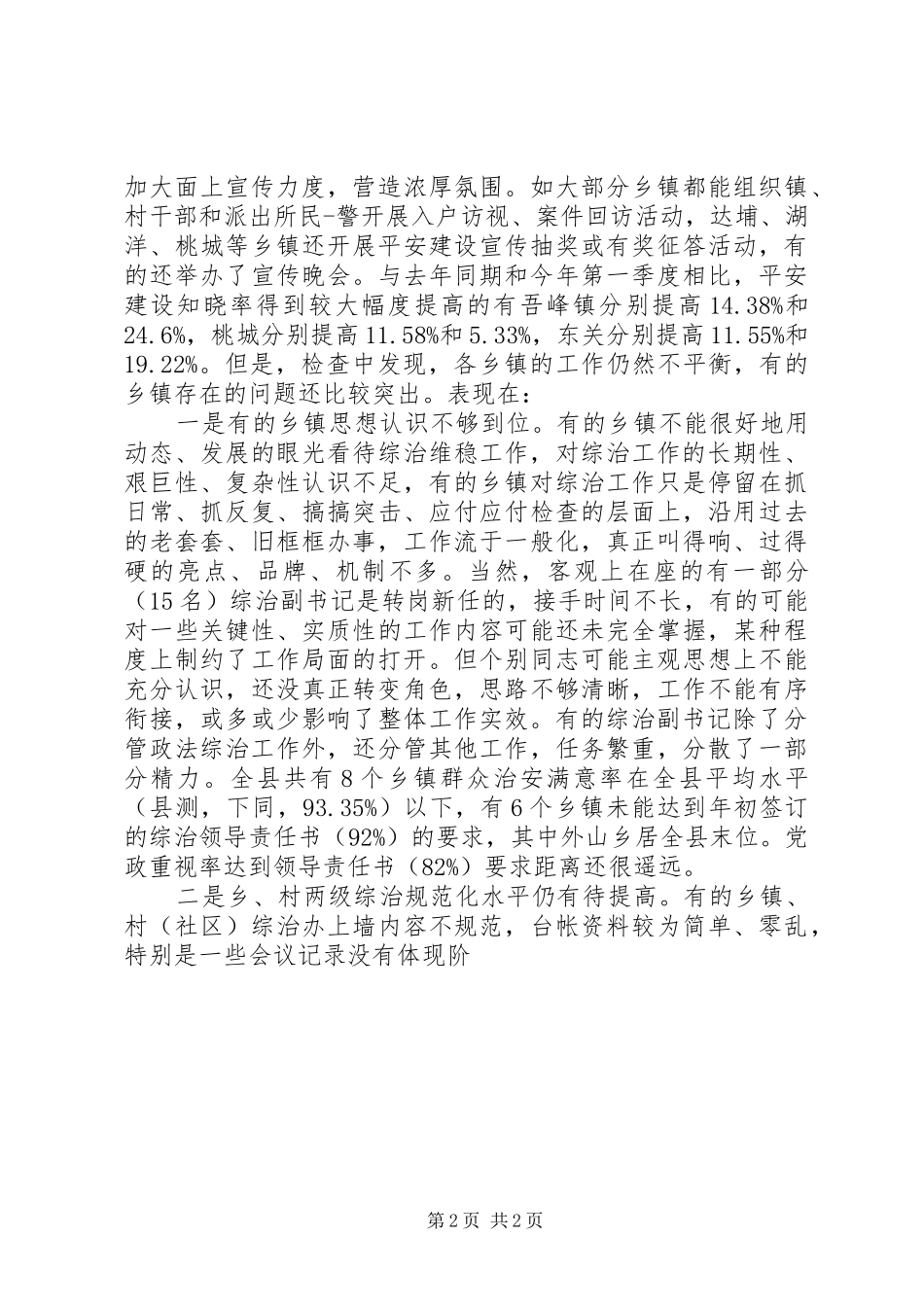 综治培训会上的讲话发言_1_第2页