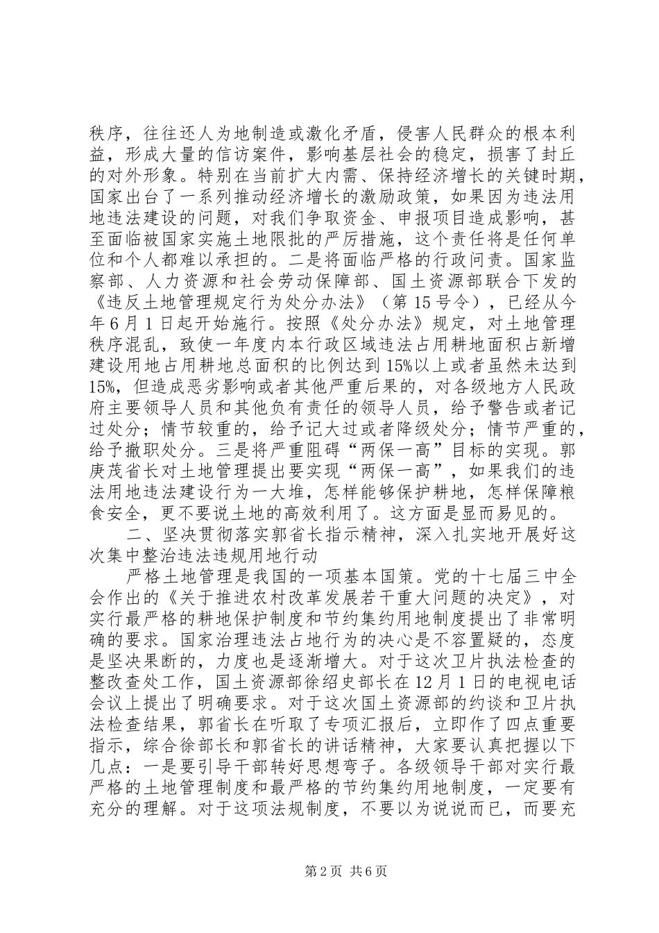 20XX年.12.17薛国XX县区长在全县集中整治违法用地违法建设工作会议上的讲话发言(3)_第2页