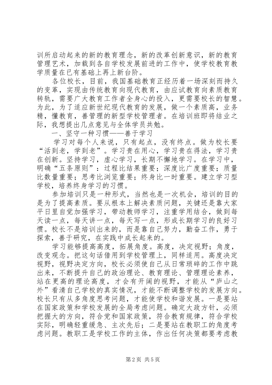 小学结业式讲话发言_第2页